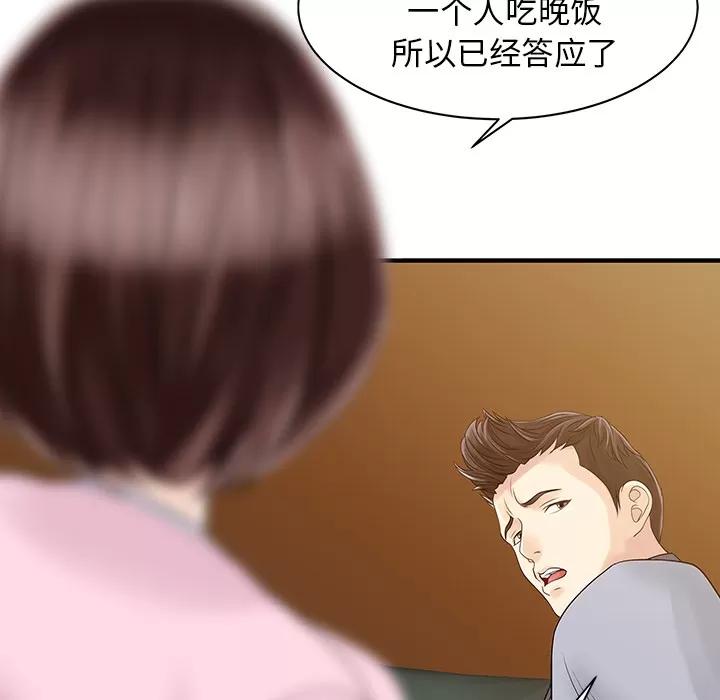 家有双妻 家有双妻 | 第15话 第74页