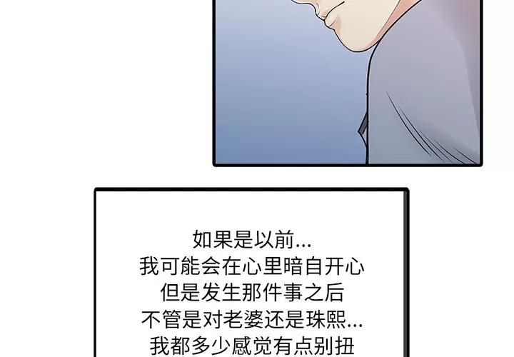 家有双妻 家有双妻 | 第16话 第2页