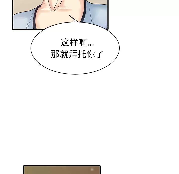 家有双妻 家有双妻 | 第16话 第14页