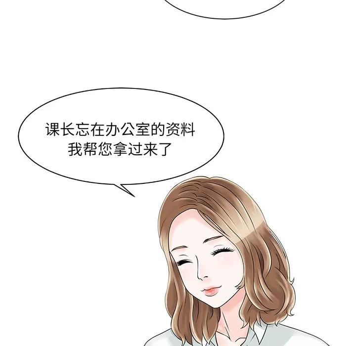 家有双妻 家有双妻 | 第16话 第16页