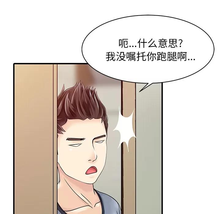家有双妻 家有双妻 | 第16话 第18页