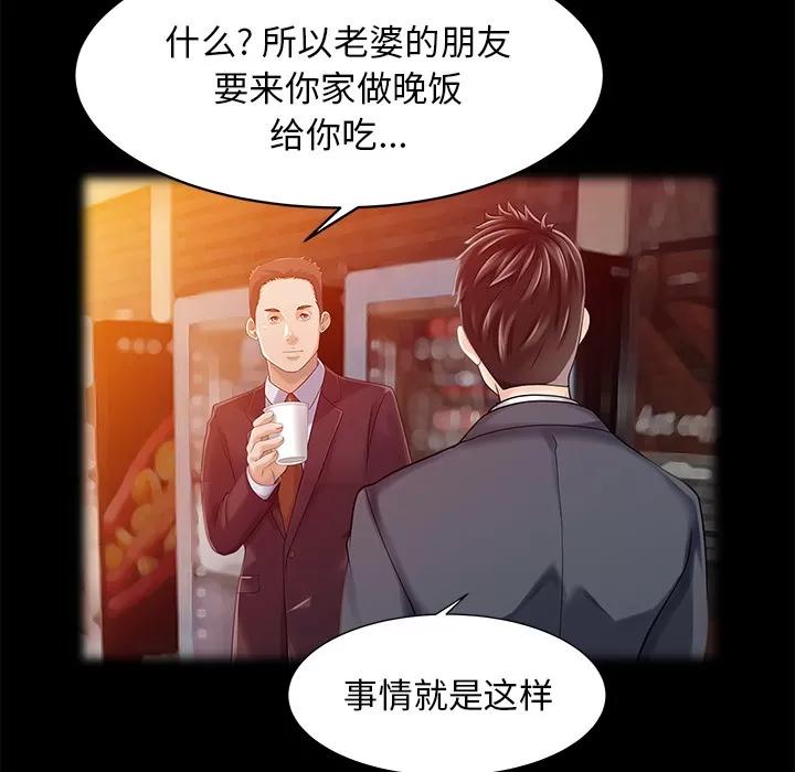 家有双妻 家有双妻 | 第16话 第22页