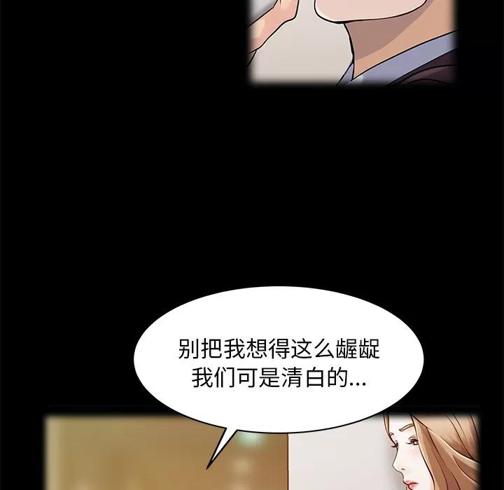 家有双妻 家有双妻 | 第16话 第24页