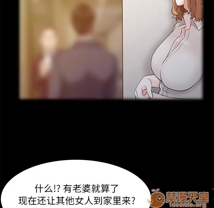 家有双妻 家有双妻 | 第16话 第25页
