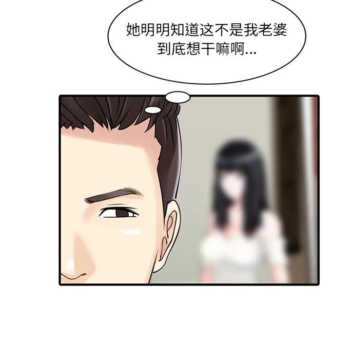 家有双妻 家有双妻 | 第16话 第32页