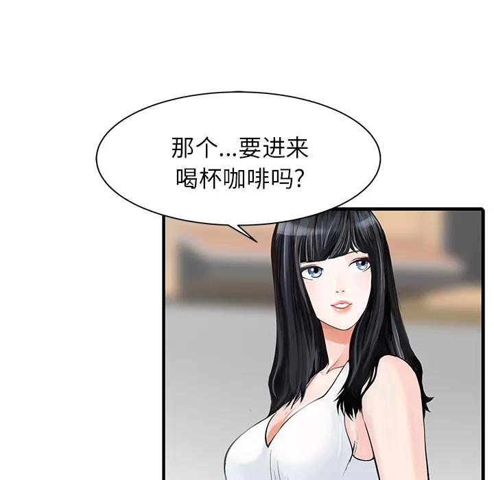 家有双妻 家有双妻 | 第16话 第33页
