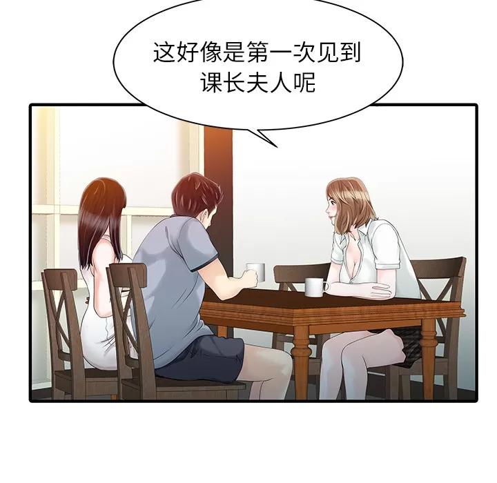家有双妻 家有双妻 | 第16话 第37页