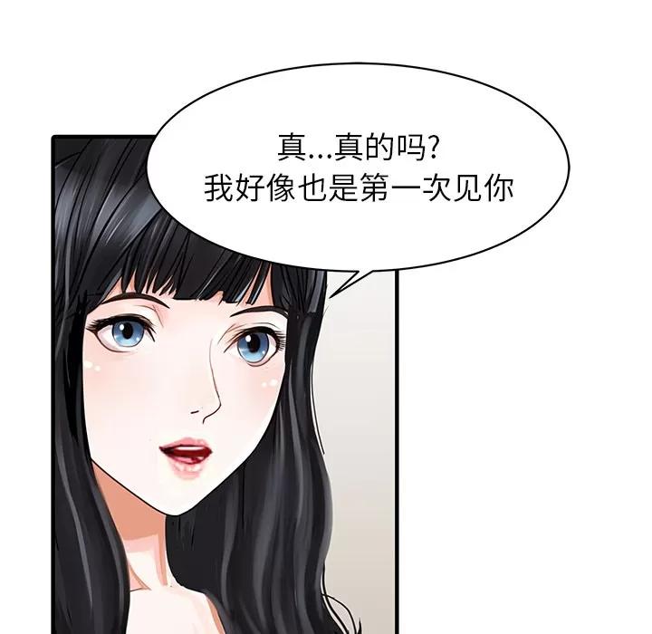家有双妻 家有双妻 | 第16话 第38页