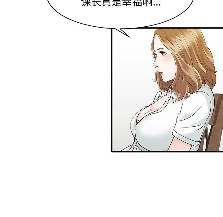 家有双妻 家有双妻 | 第16话 第48页