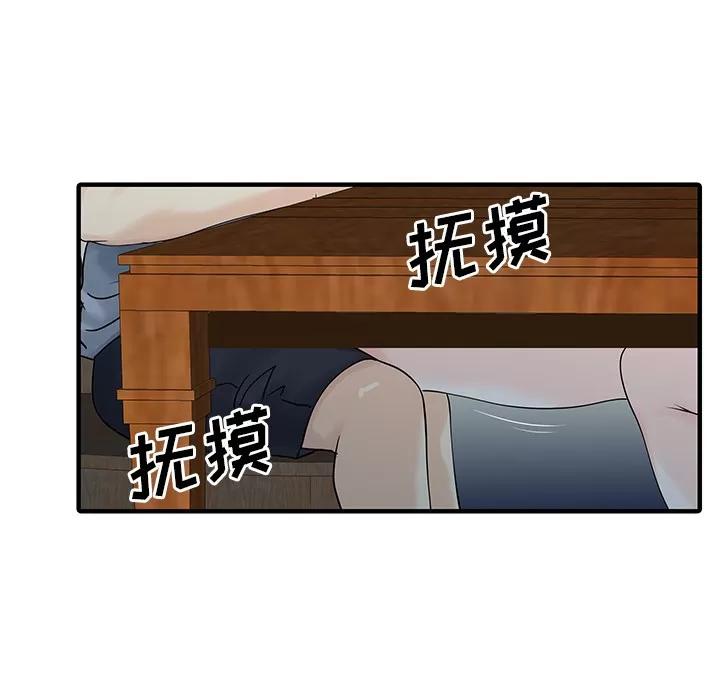 家有双妻 家有双妻 | 第16话 第49页