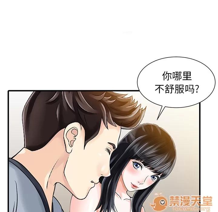 家有双妻 家有双妻 | 第16话 第50页