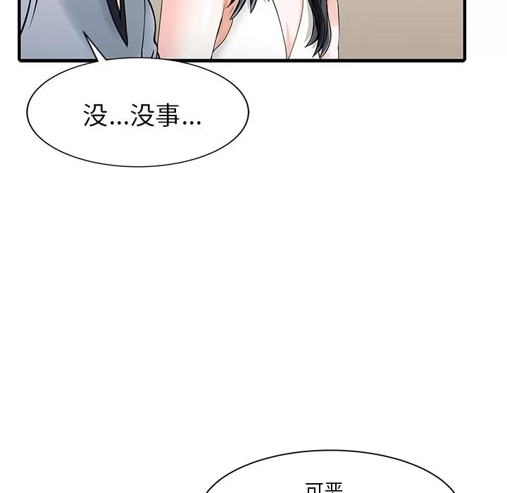 家有双妻 家有双妻 | 第16话 第51页