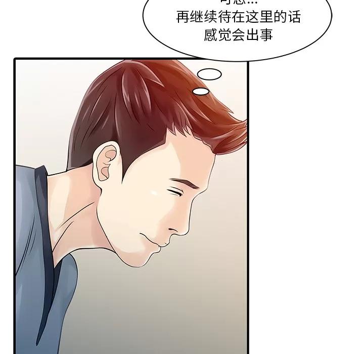 家有双妻 家有双妻 | 第16话 第52页