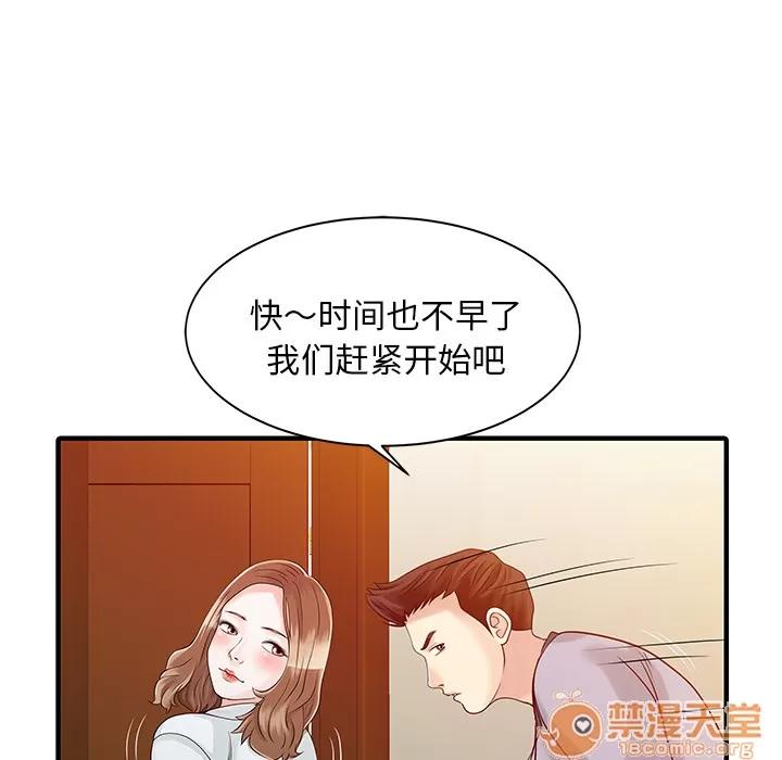 家有双妻 家有双妻 | 第16话 第55页