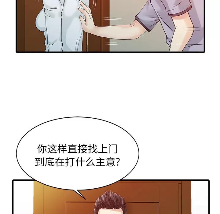 家有双妻 家有双妻 | 第16话 第56页