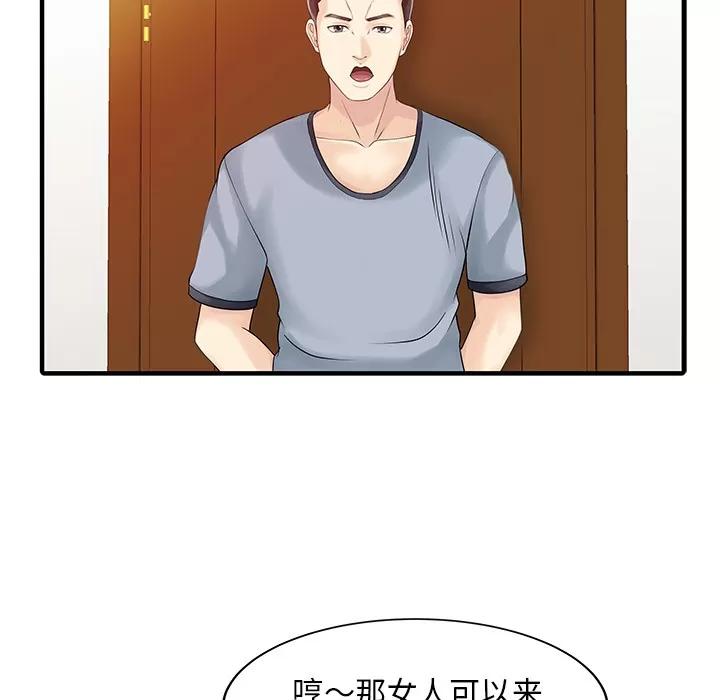家有双妻 家有双妻 | 第16话 第57页