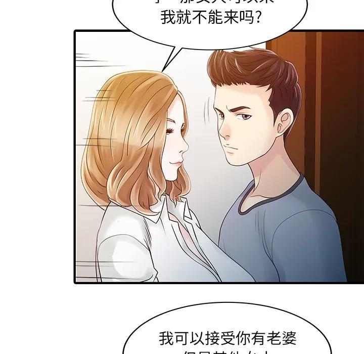 家有双妻 家有双妻 | 第16话 第58页