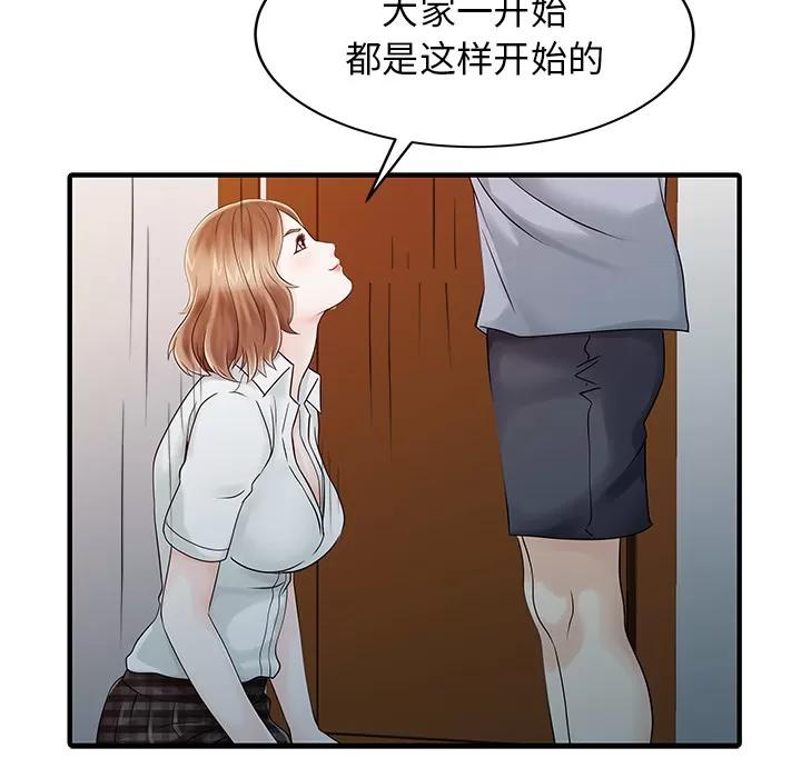 家有双妻 家有双妻 | 第16话 第63页