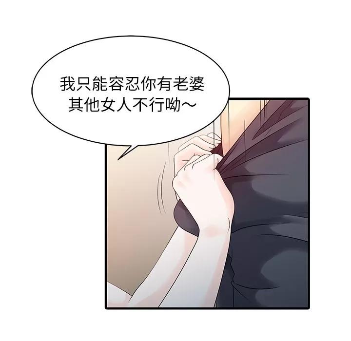 家有双妻 家有双妻 | 第16话 第64页