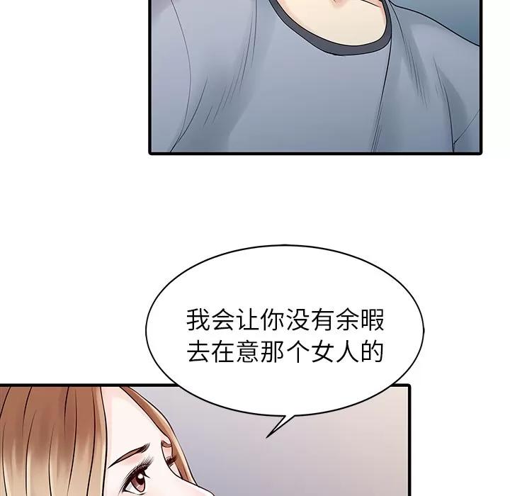 家有双妻 家有双妻 | 第16话 第66页