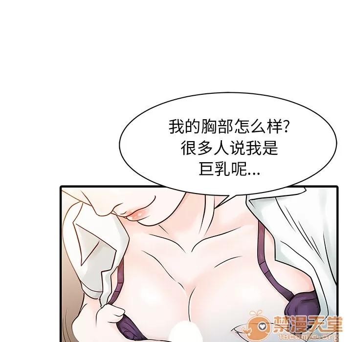 家有双妻 家有双妻 | 第16话 第70页
