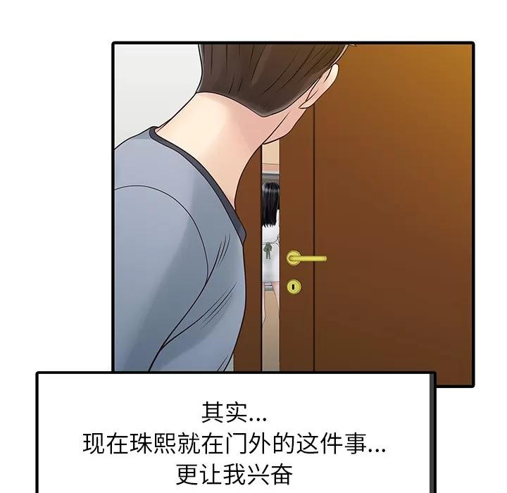 家有双妻 家有双妻 | 第16话 第81页