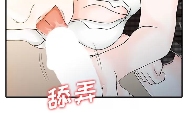 家有双妻 家有双妻 | 第17话 第3页