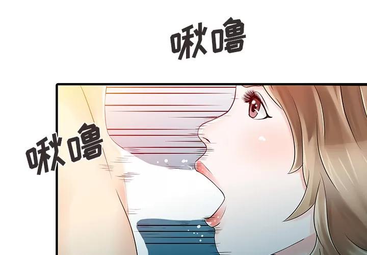 家有双妻 家有双妻 | 第17话 第4页