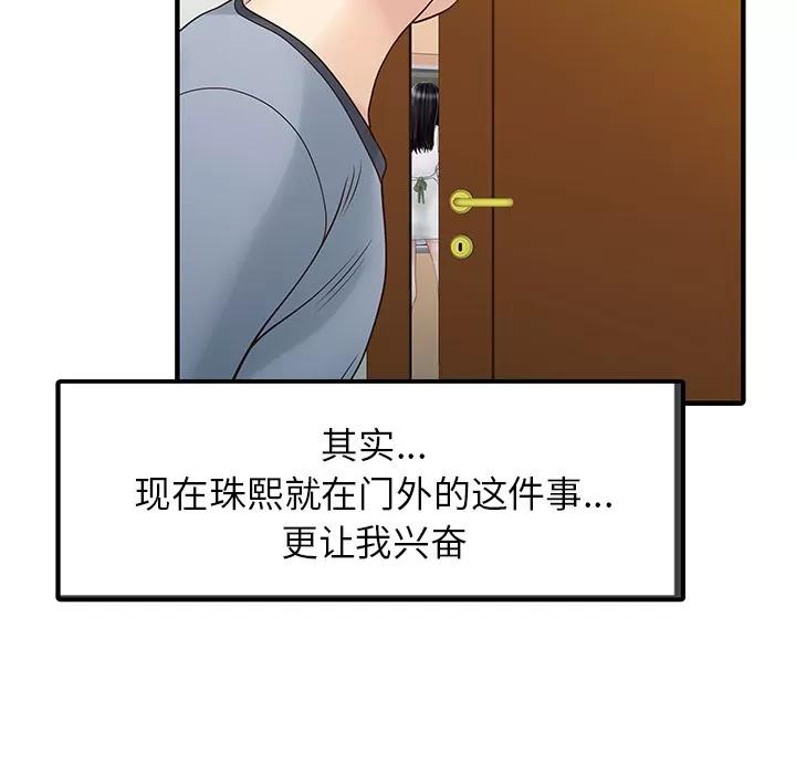 家有双妻 家有双妻 | 第17话 第7页