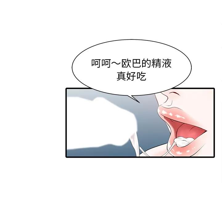 家有双妻 家有双妻 | 第17话 第32页