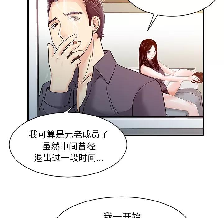 家有双妻 家有双妻 | 第17话 第36页