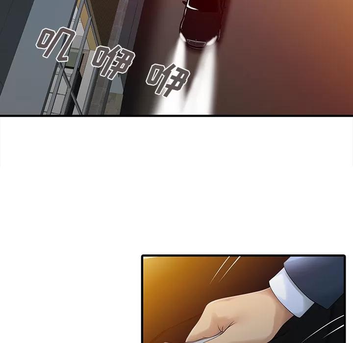 家有双妻 家有双妻 | 第17话 第41页