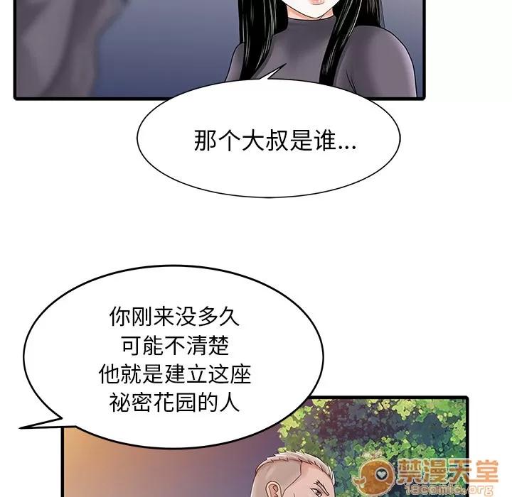家有双妻 家有双妻 | 第17话 第45页