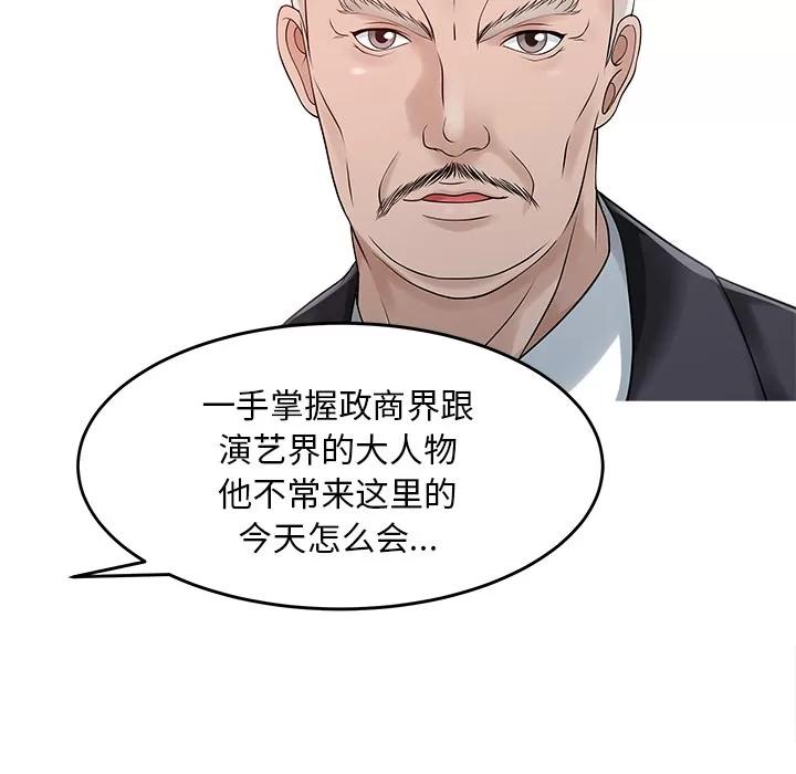 家有双妻 家有双妻 | 第17话 第47页