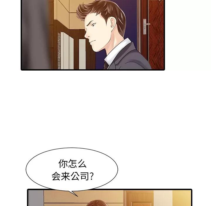家有双妻 家有双妻 | 第17话 第51页