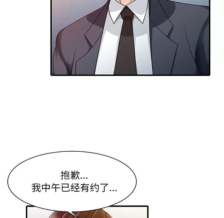 家有双妻 家有双妻 | 第17话 第54页