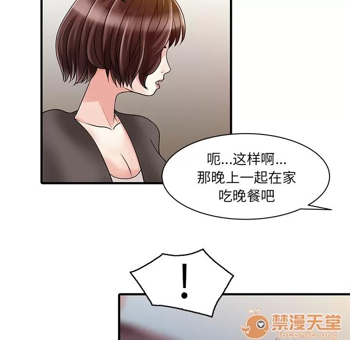 家有双妻 家有双妻 | 第17话 第55页