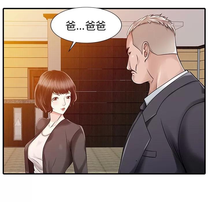 家有双妻 家有双妻 | 第17话 第58页