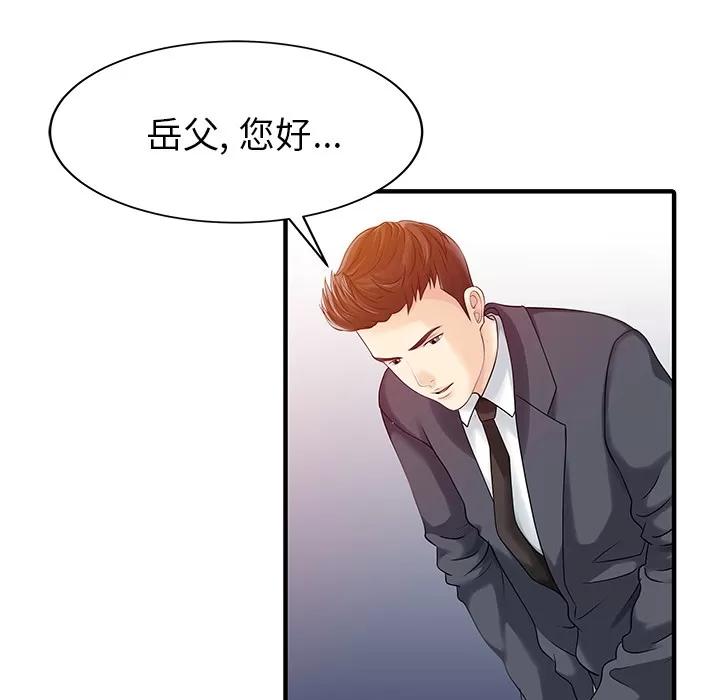 家有双妻 家有双妻 | 第17话 第59页