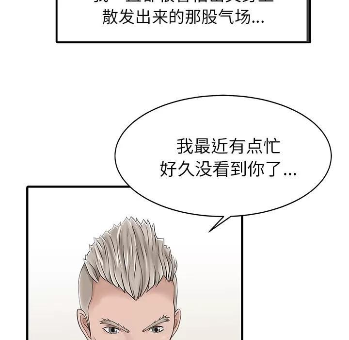 家有双妻 家有双妻 | 第17话 第61页