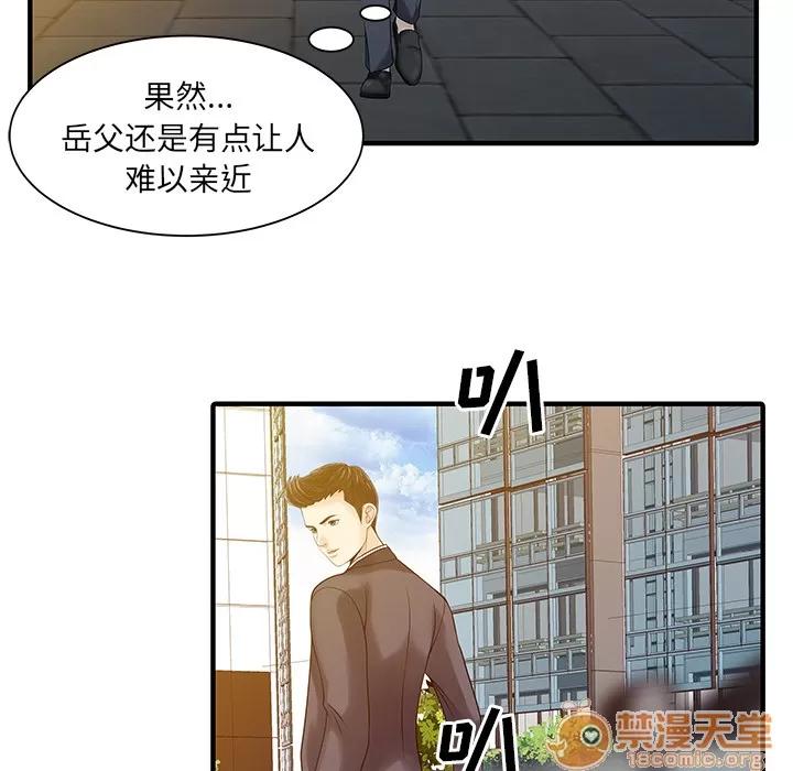 家有双妻 家有双妻 | 第17话 第65页
