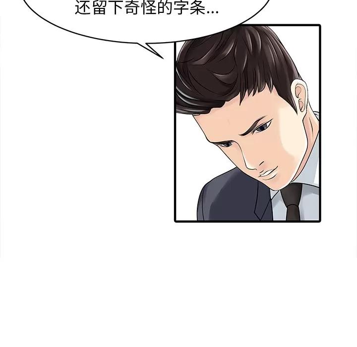 家有双妻 家有双妻 | 第17话 第68页