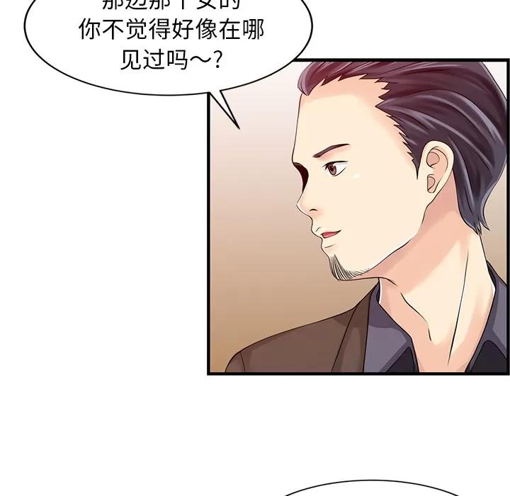 家有双妻 家有双妻 | 第18话 第21页