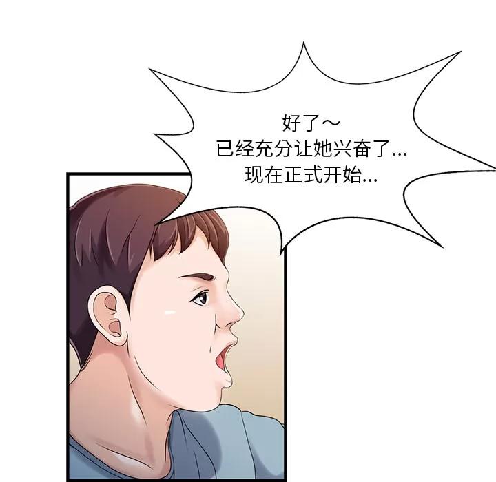 家有双妻 家有双妻 | 第18话 第33页