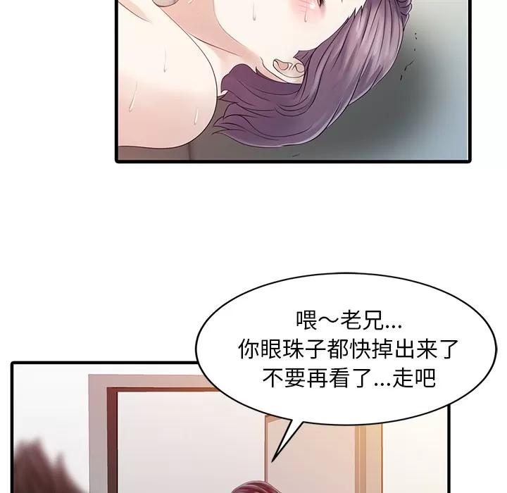 家有双妻 家有双妻 | 第18话 第46页