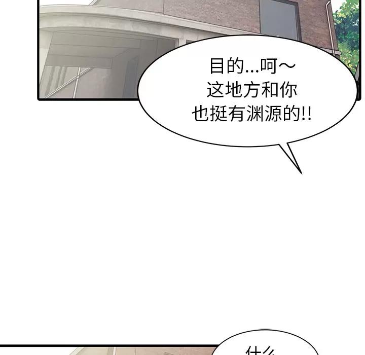 家有双妻 家有双妻 | 第18话 第51页