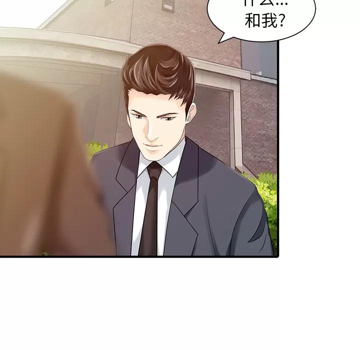 家有双妻 家有双妻 | 第18话 第52页
