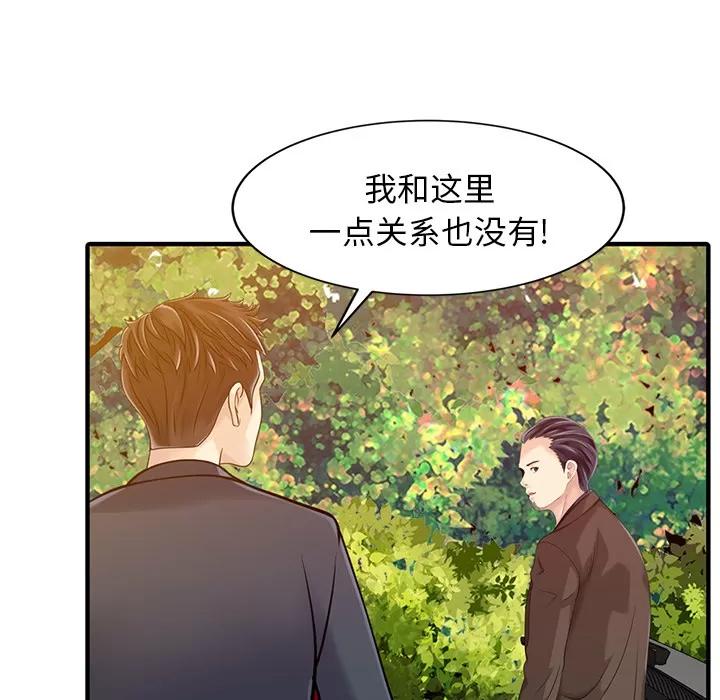 家有双妻 家有双妻 | 第18话 第53页