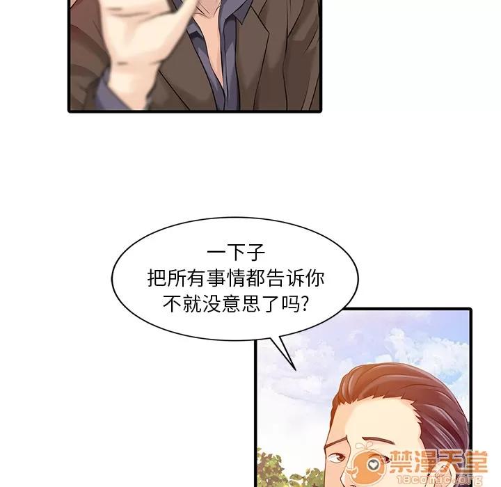 家有双妻 家有双妻 | 第18话 第55页