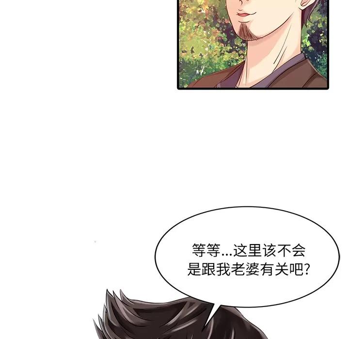 家有双妻 家有双妻 | 第18话 第56页